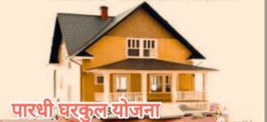 Paradhi-Society-Updates