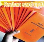 Reshan-Card-Updates