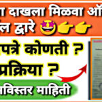 जात प्रमाणपत्र म्हणजे काय?  घर बसल्या काढा प्रमाणपत्र