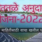 सामूहिक शेततळे योजना पोकरा अंतर्गत मिळणार अनुदान