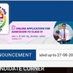 इ.6 वी नवोदय विद्यालय प्रवेश परीक्षा JNVST २०२६ साठी ऑनलाइन अर्ज सादर करण्याची शेवटची तारीख वाढवण्या...