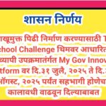 तंबाखूमुक्त पिढी निर्माण करण्यासाठी The School Challenge थिमवर आधारित राष्ट्रव्यापी उपक्रमातंर्गत My...