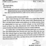 मुख्यमंत्री माझी लाडकी बहीण या योजनेच्या अपात्रतेच्या अटीनुसार योजनेचा लाभ घेतलेल्या अधिकारी/कर्मचा...